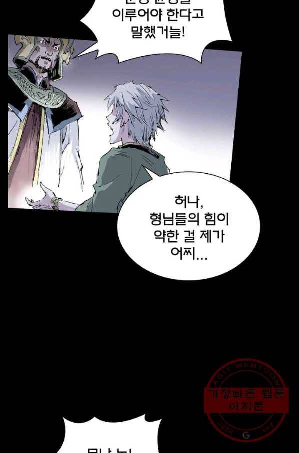 현호전기 시즌2 36화 6