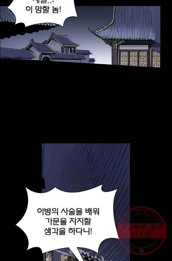 현호전기 시즌2 36화 11