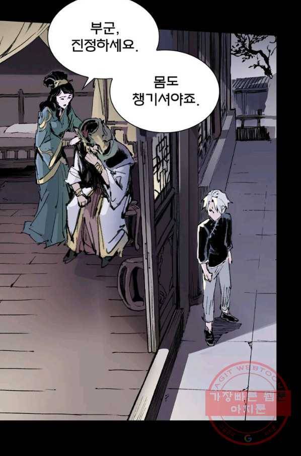 현호전기 시즌2 36화 14