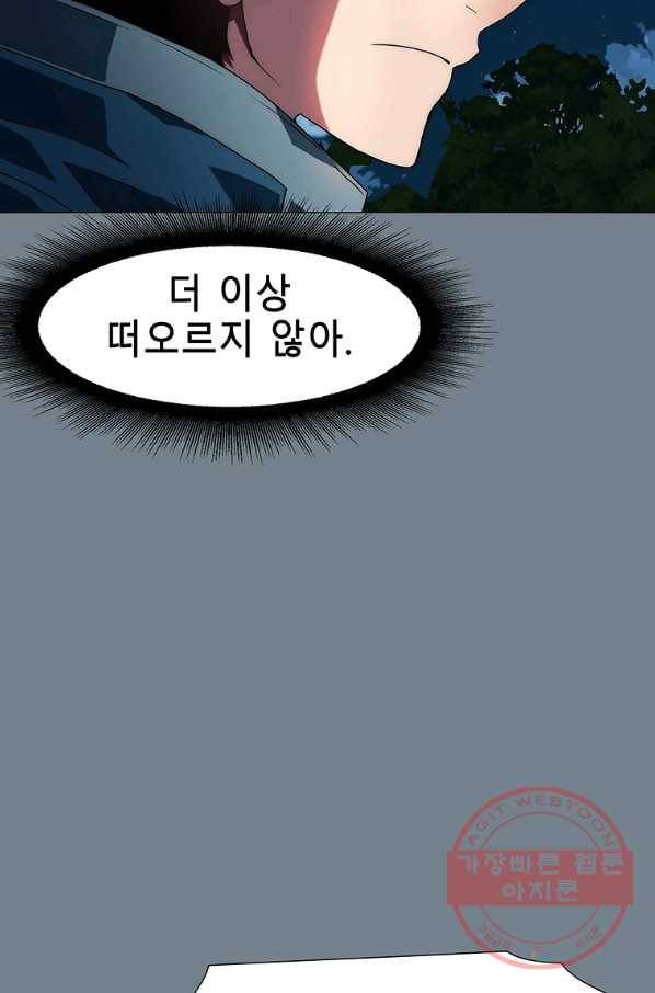 성좌들이 나만 좋아해 2화 3