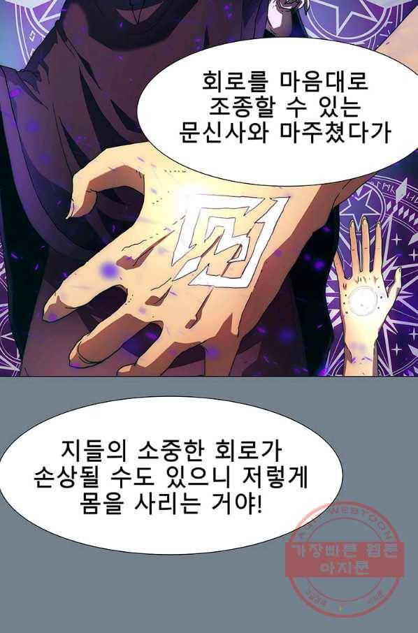 성좌들이 나만 좋아해 2화 8