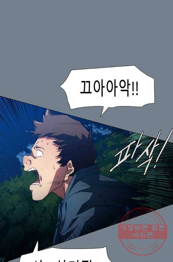 성좌들이 나만 좋아해 2화 12