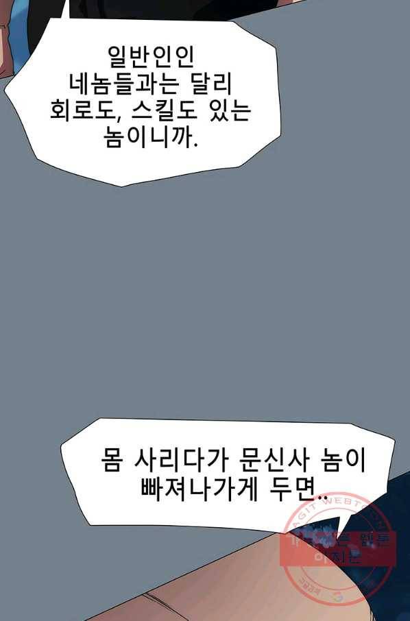 성좌들이 나만 좋아해 2화 25