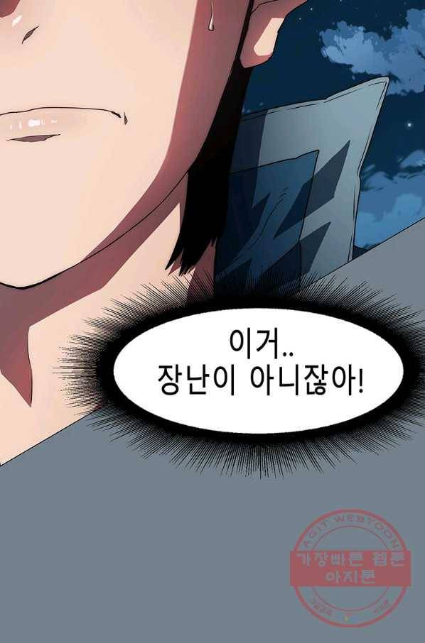 성좌들이 나만 좋아해 2화 28