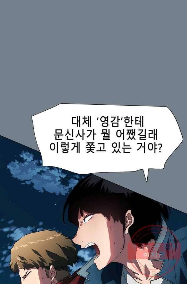 성좌들이 나만 좋아해 2화 32