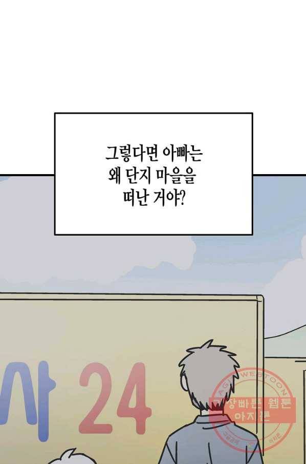 도덕과부도 82화 1