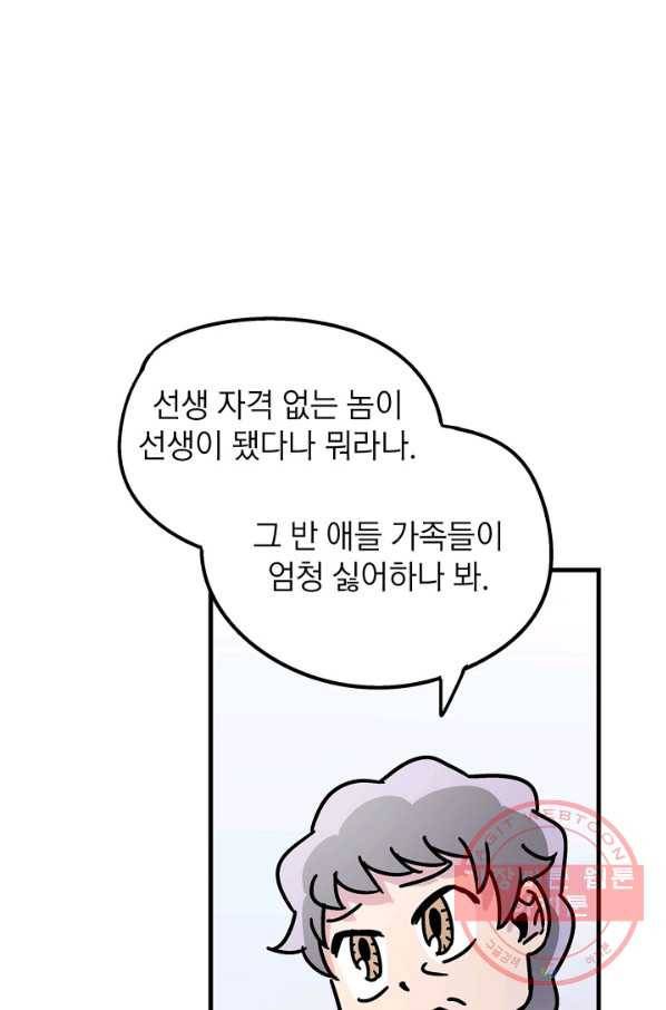 도덕과부도 82화 7