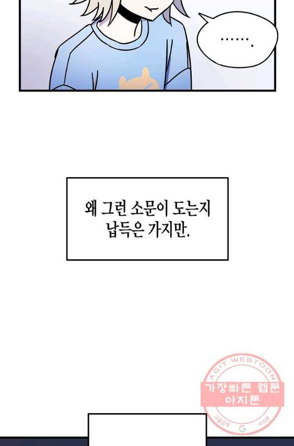 도덕과부도 82화 9