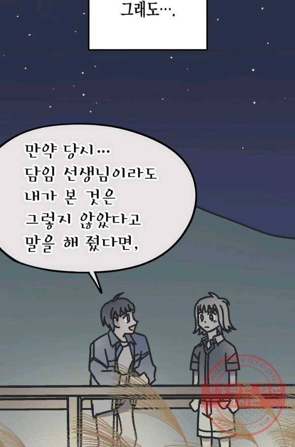 도덕과부도 82화 10
