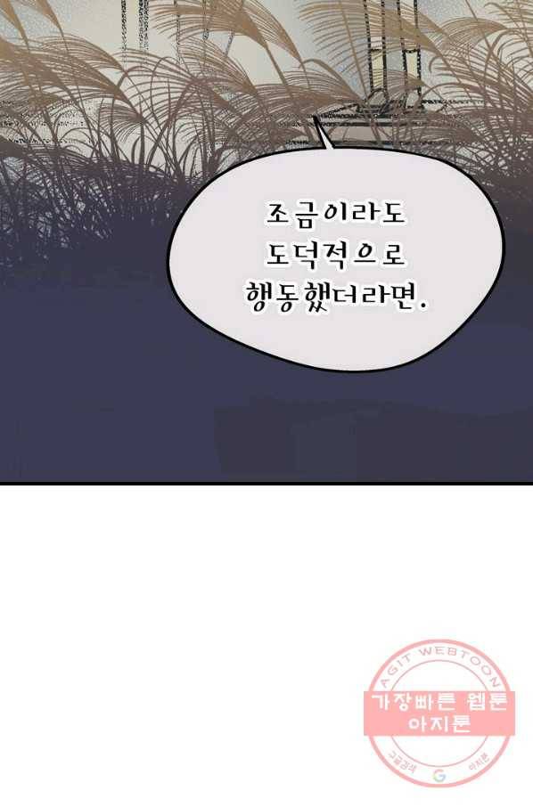 도덕과부도 82화 11