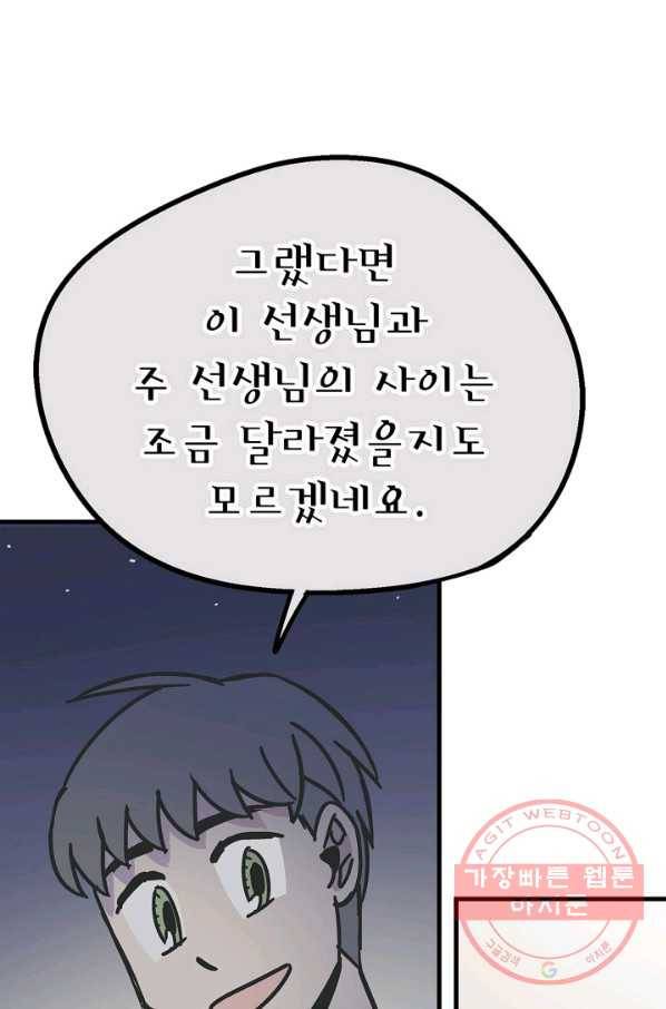 도덕과부도 82화 12