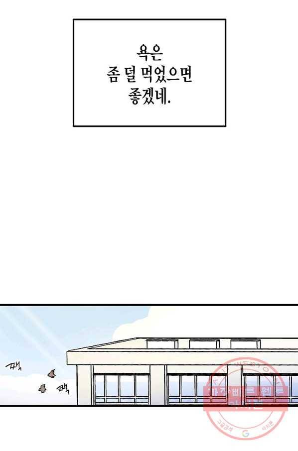 도덕과부도 82화 14