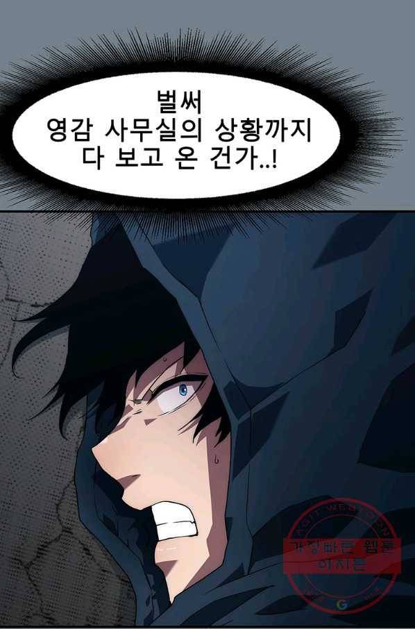 성좌들이 나만 좋아해 14화 4