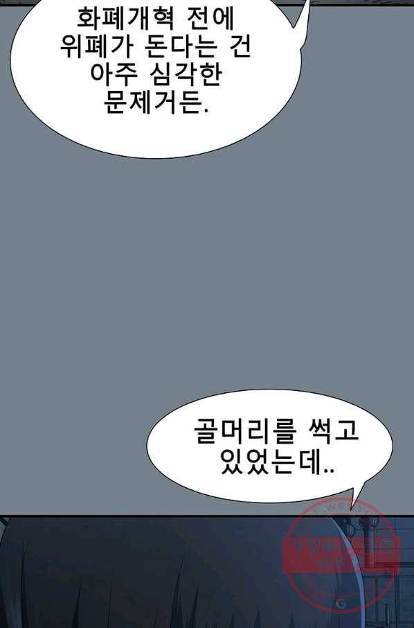성좌들이 나만 좋아해 14화 14