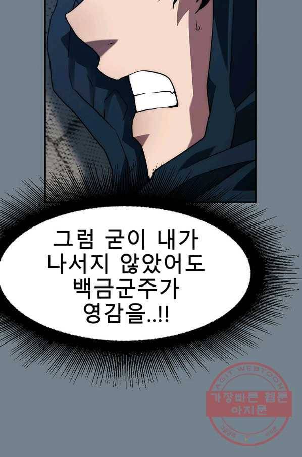 성좌들이 나만 좋아해 14화 17