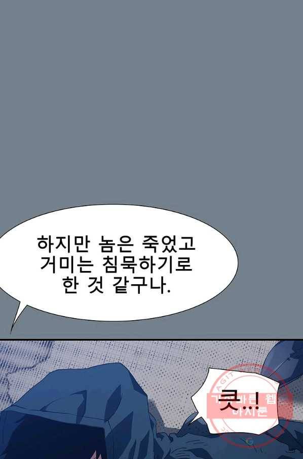 성좌들이 나만 좋아해 14화 21