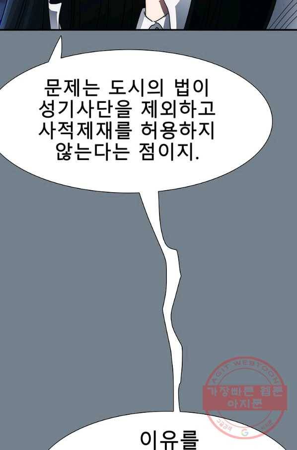 성좌들이 나만 좋아해 14화 26