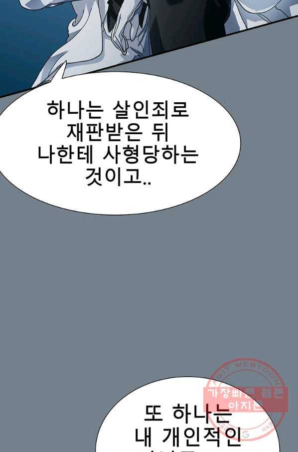 성좌들이 나만 좋아해 14화 30