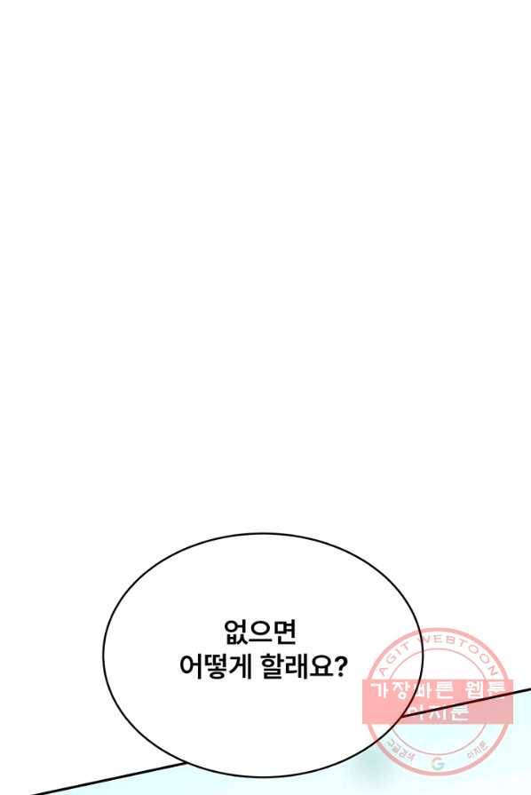 아내를 구하는 4가지 방법 5화 1