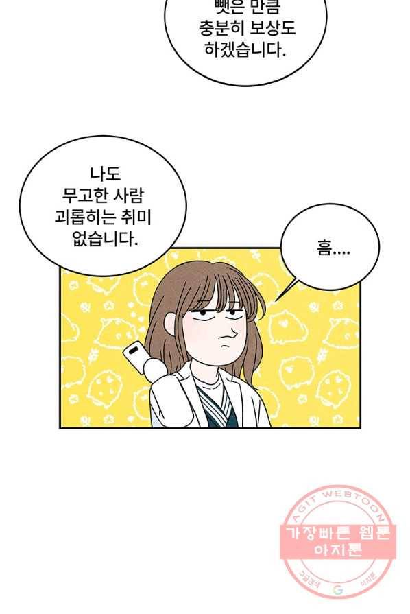 아내를 구하는 4가지 방법 5화 5