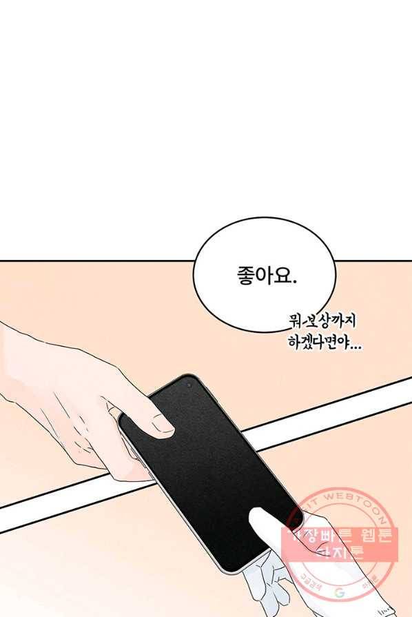 아내를 구하는 4가지 방법 5화 7