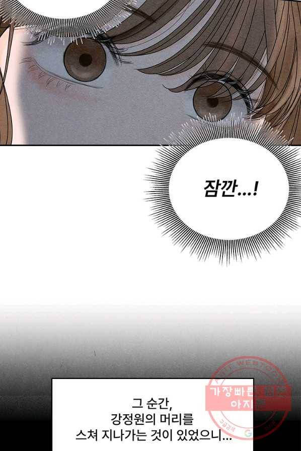 아내를 구하는 4가지 방법 5화 9