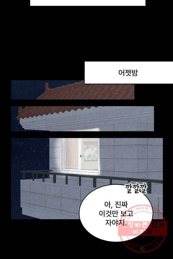 아내를 구하는 4가지 방법 5화 10