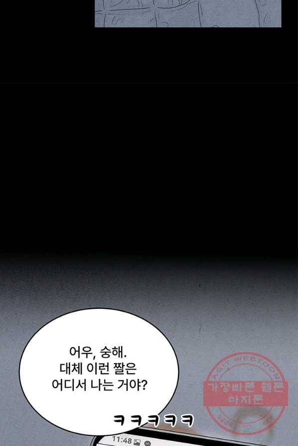 아내를 구하는 4가지 방법 5화 12