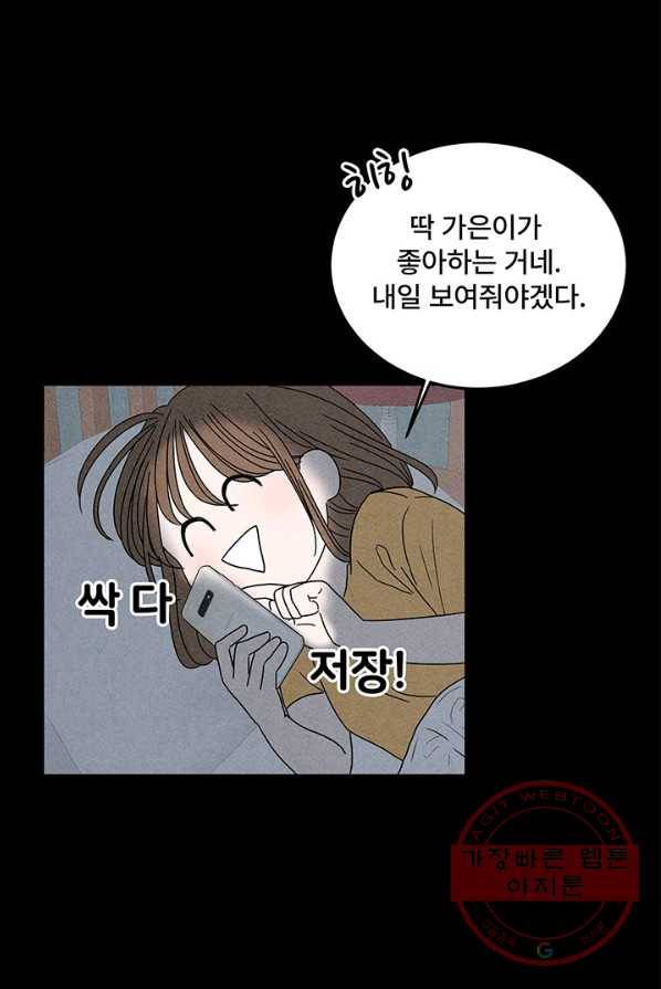 아내를 구하는 4가지 방법 5화 14