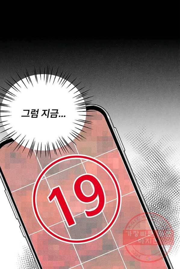 아내를 구하는 4가지 방법 5화 15