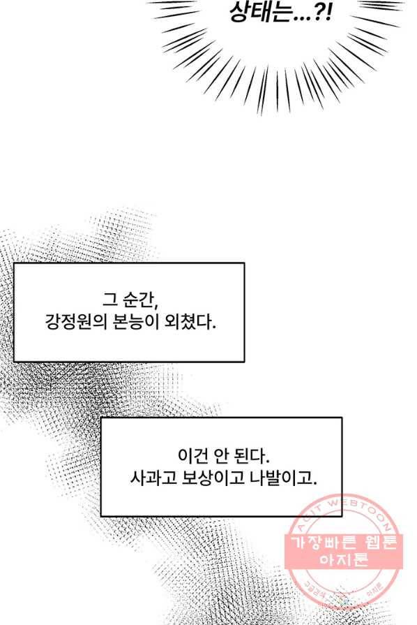 아내를 구하는 4가지 방법 5화 17