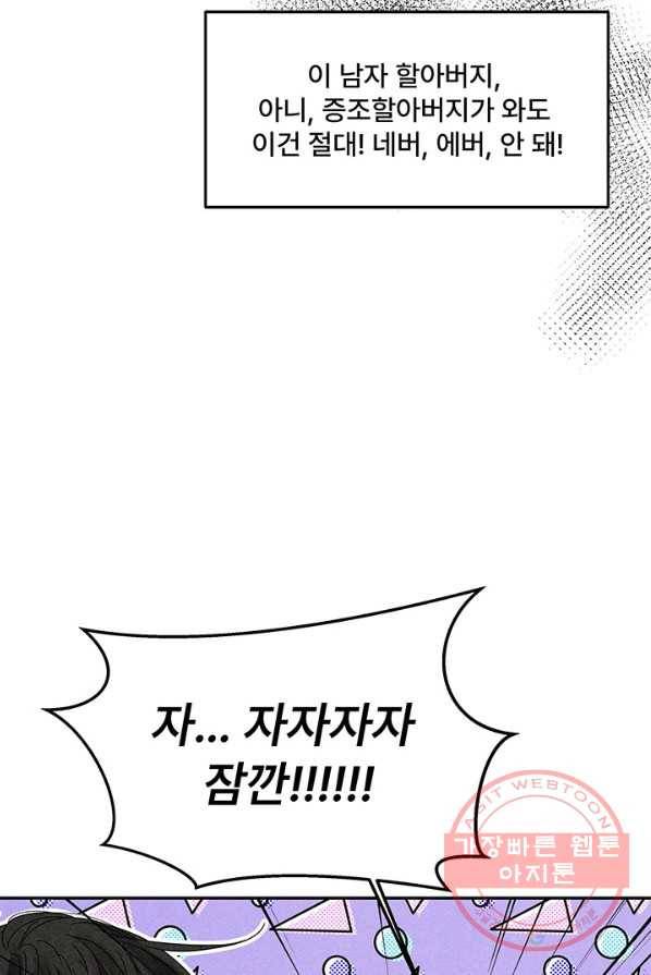 아내를 구하는 4가지 방법 5화 18