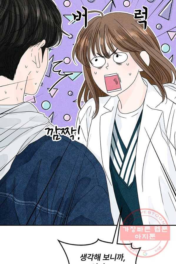 아내를 구하는 4가지 방법 5화 19