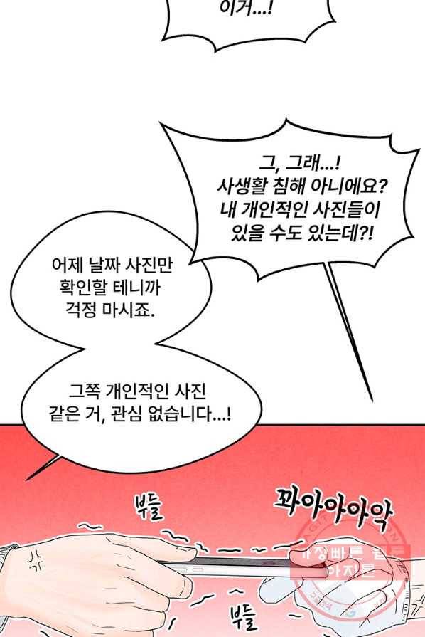 아내를 구하는 4가지 방법 5화 20