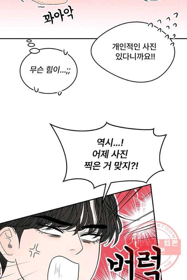 아내를 구하는 4가지 방법 5화 21