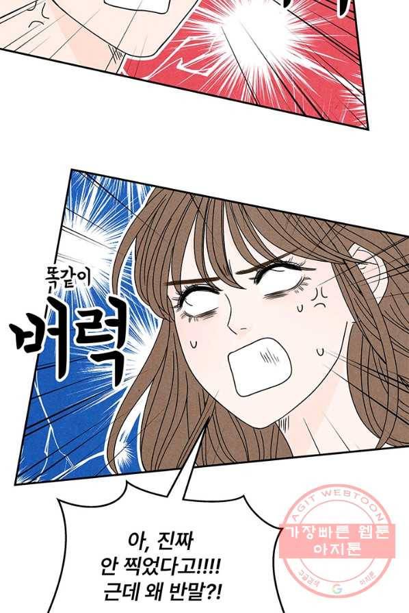 아내를 구하는 4가지 방법 5화 22