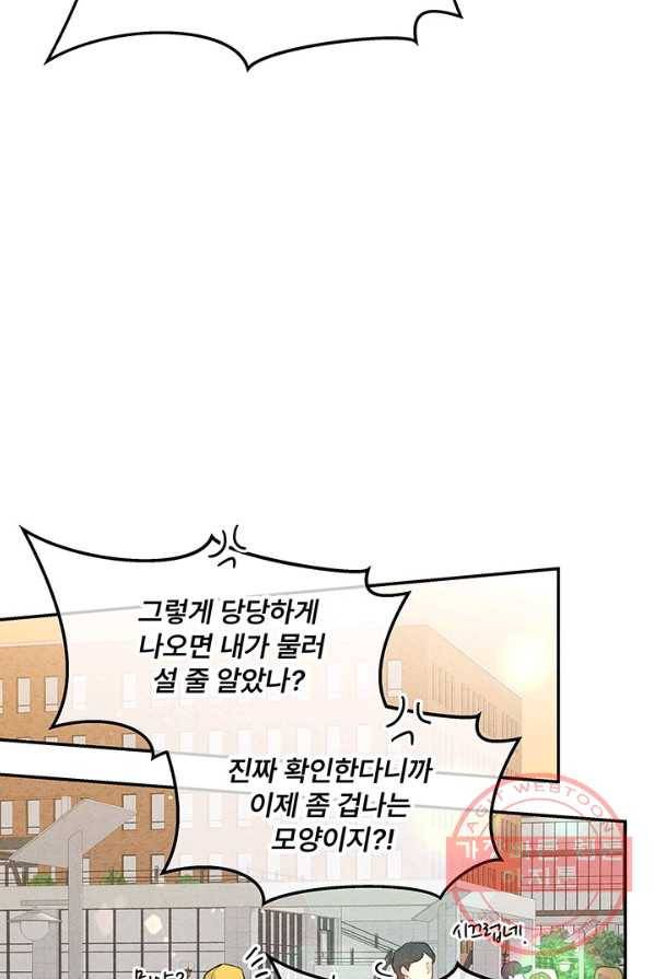 아내를 구하는 4가지 방법 5화 23