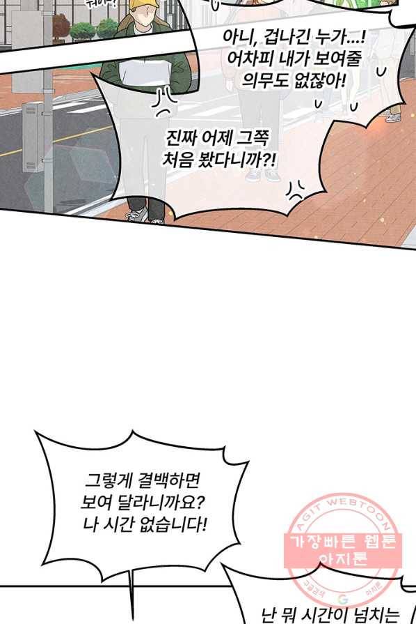 아내를 구하는 4가지 방법 5화 24