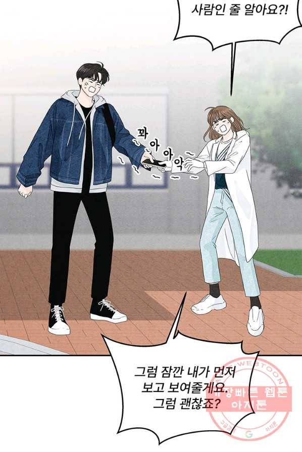 아내를 구하는 4가지 방법 5화 25