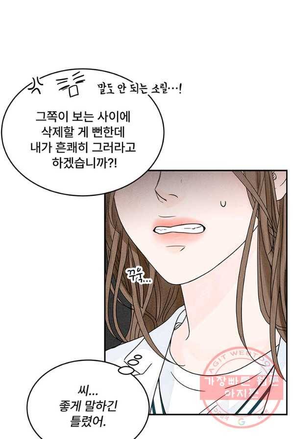 아내를 구하는 4가지 방법 5화 26