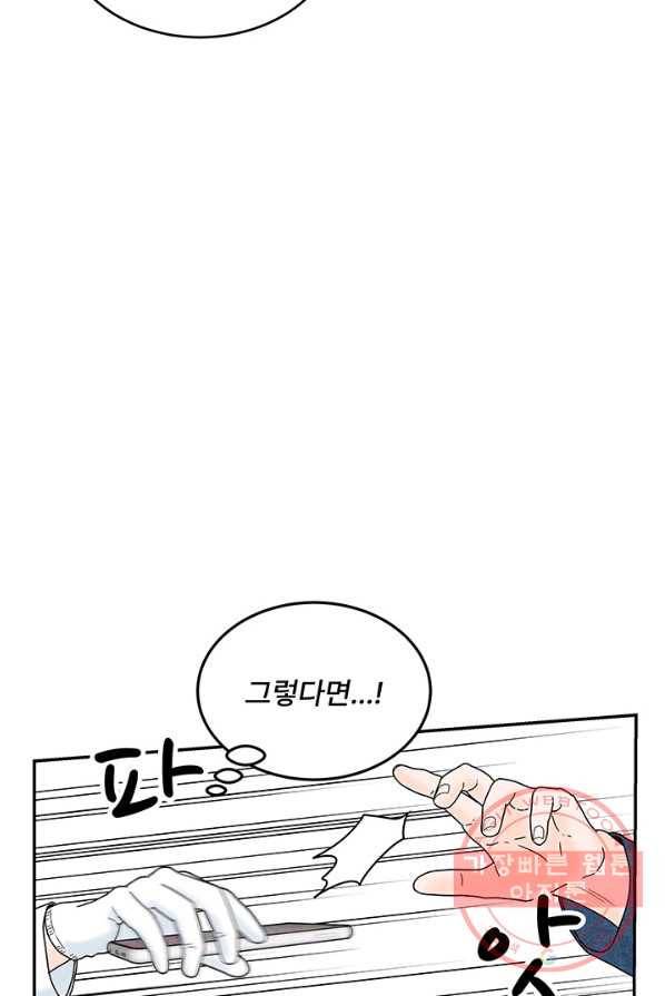 아내를 구하는 4가지 방법 5화 27