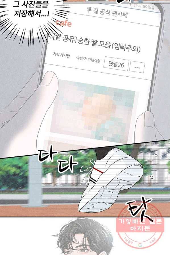 아내를 구하는 4가지 방법 5화 31