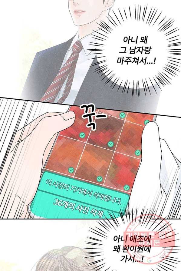 아내를 구하는 4가지 방법 5화 32