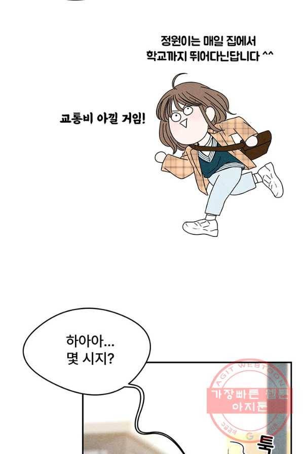아내를 구하는 4가지 방법 5화 42