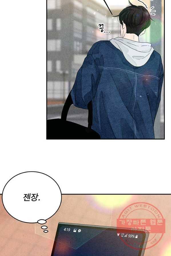 아내를 구하는 4가지 방법 5화 43