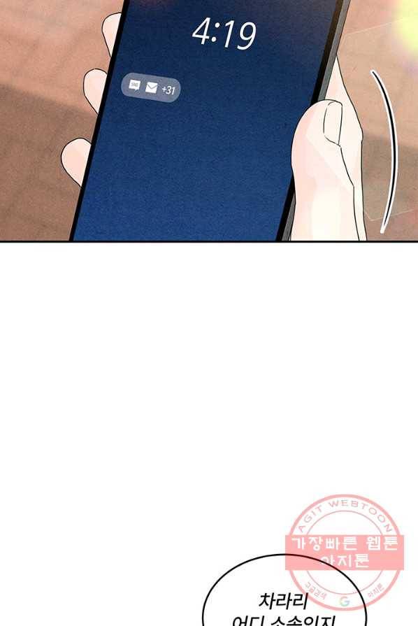 아내를 구하는 4가지 방법 5화 44