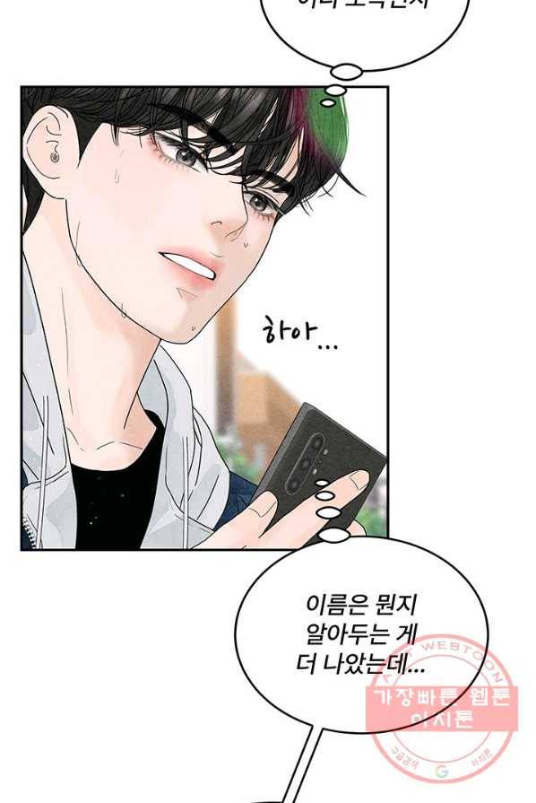 아내를 구하는 4가지 방법 5화 45