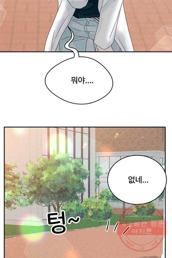 아내를 구하는 4가지 방법 5화 48