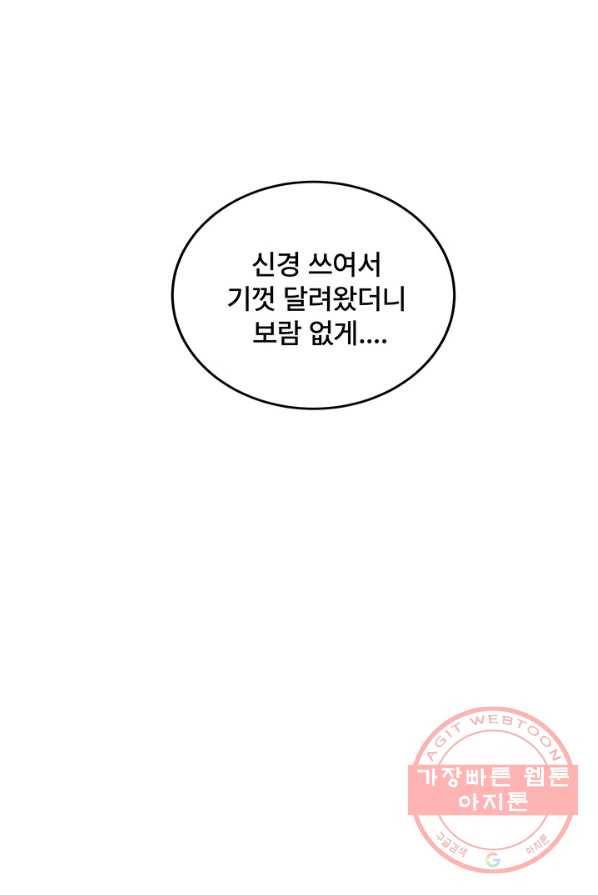 아내를 구하는 4가지 방법 5화 50