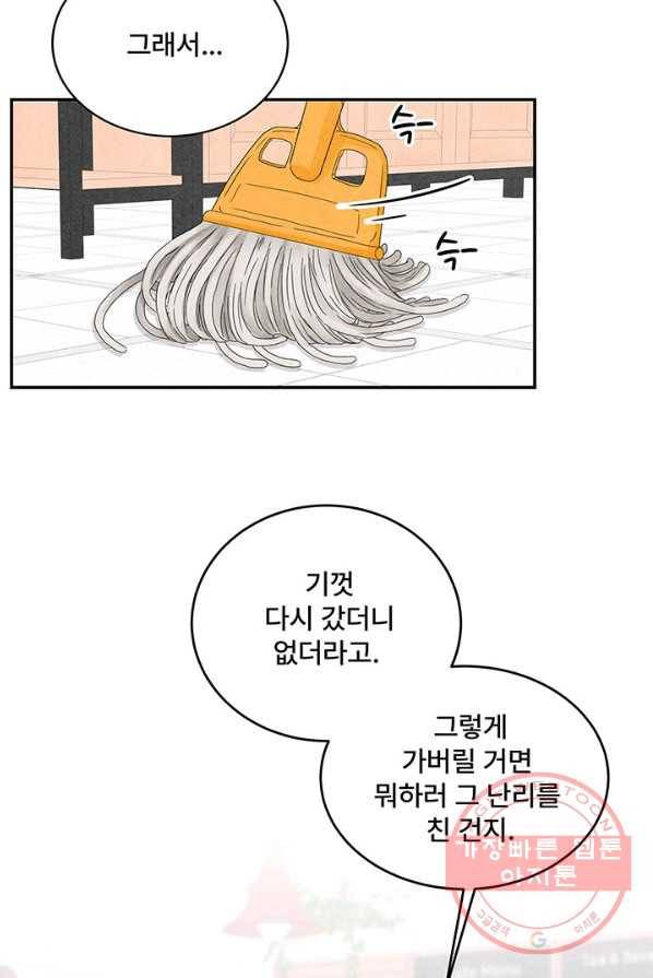 아내를 구하는 4가지 방법 5화 52